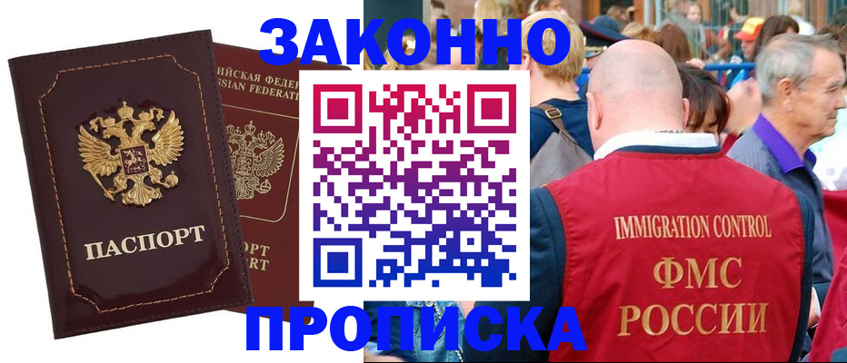 прописка паспорт в Аксае