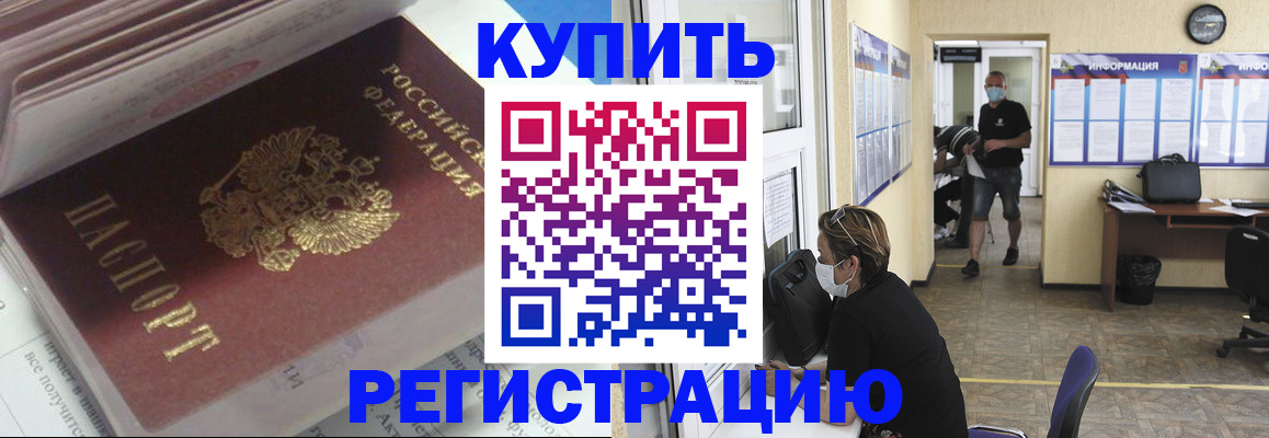прописка гарантия в Аксае